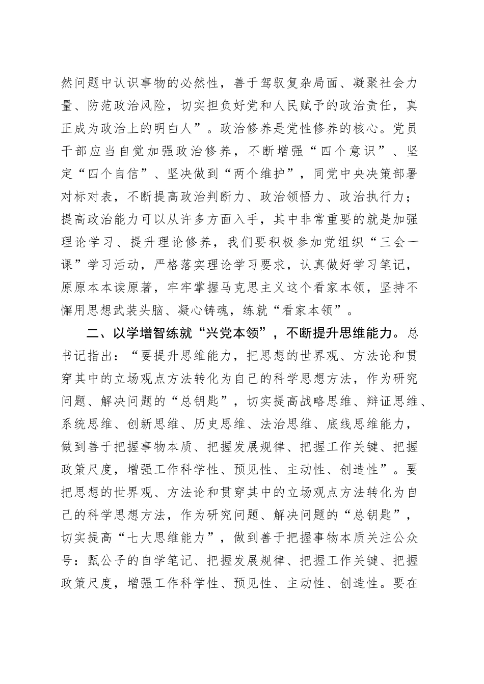 专题党课讲稿在主题教_第2页