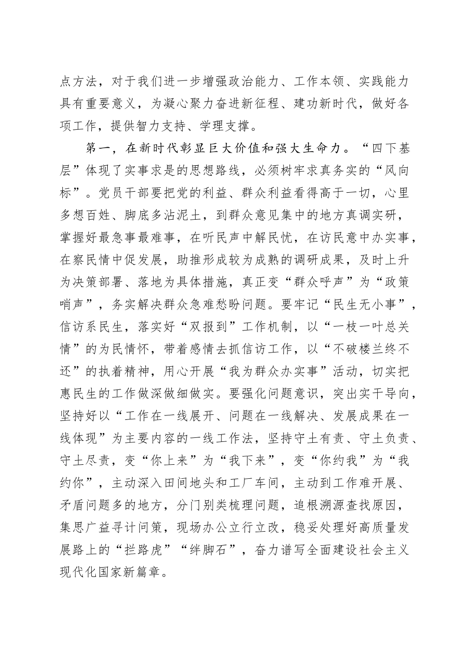 专题辅导：传承好“四下”基层优良作风，在走深走实中践行为民造福根本宗旨_第2页