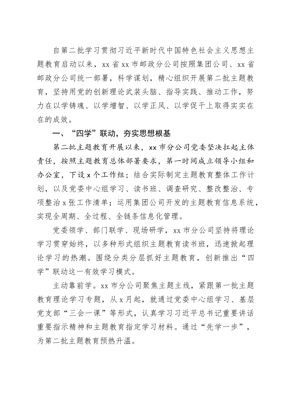 专题活动开展情况工作简报、政务信息合集（8篇）_第2页