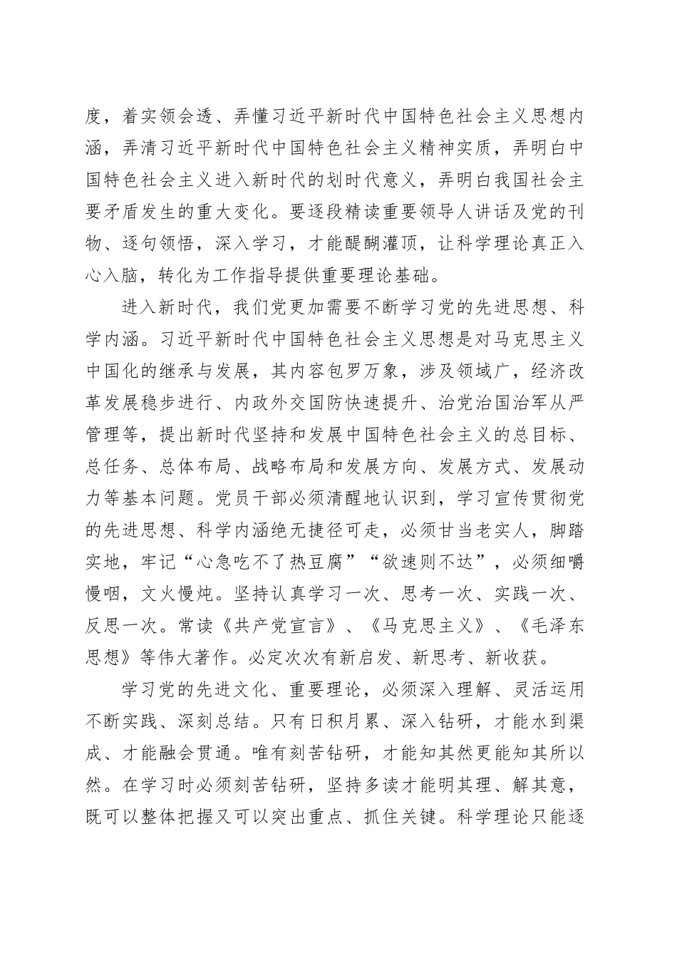 专题活动主题党课讲稿：如何学习新时代中国特色社会主义思想及精神内涵_第2页