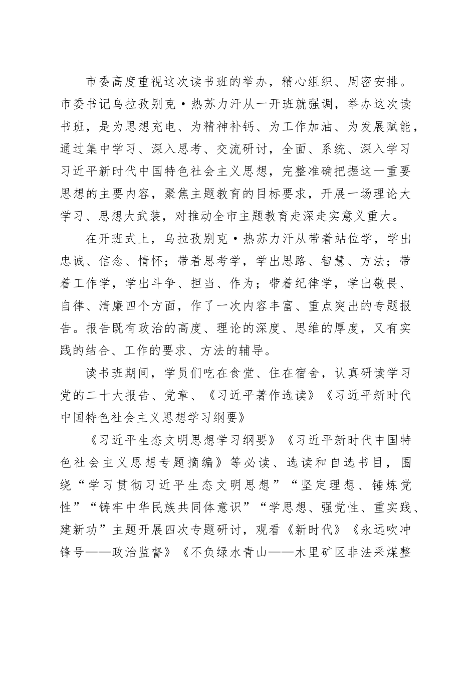 专题活动专题读书班综述材料合集（3篇）_第2页