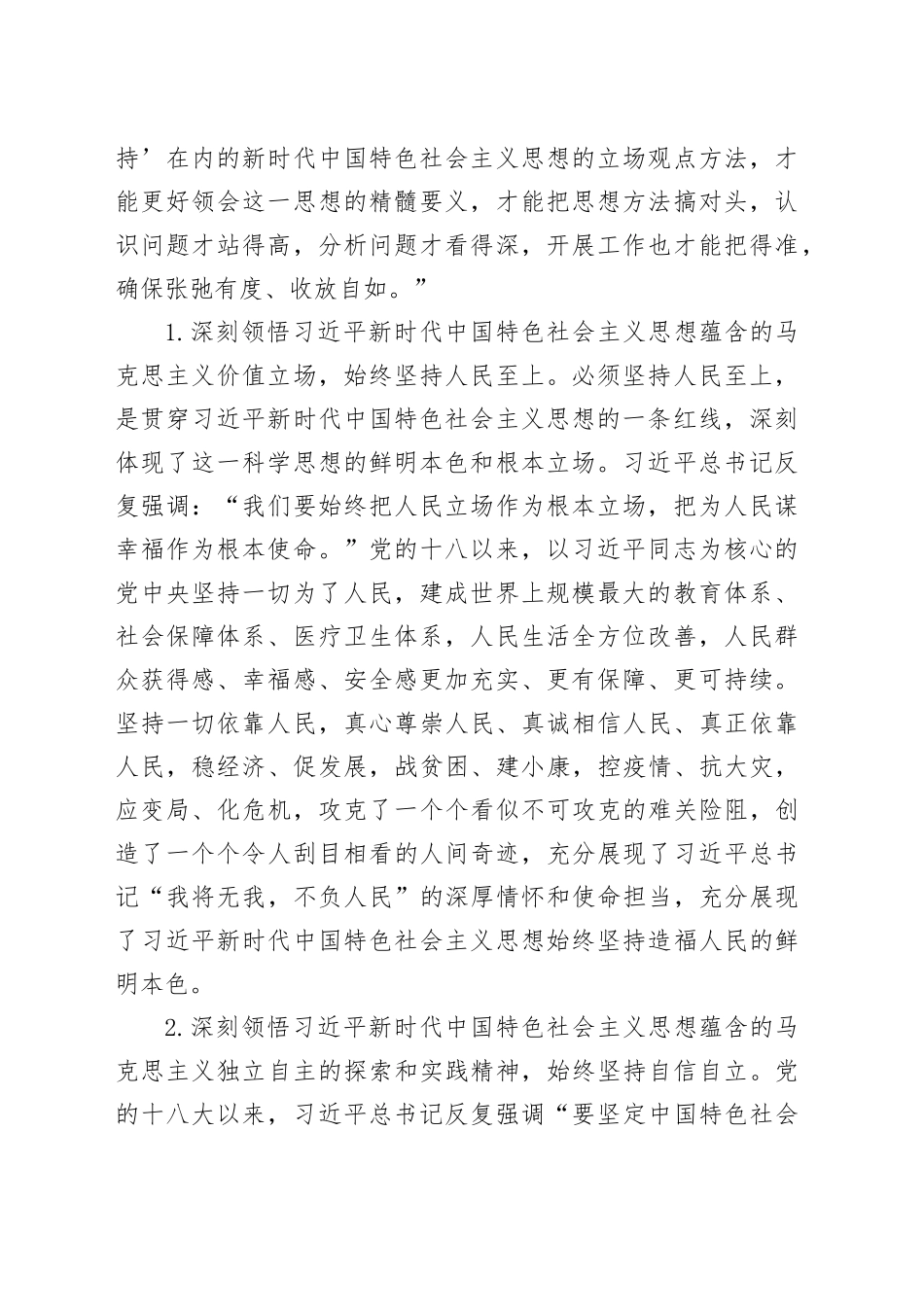 专题教育第二专题发言：搞清楚所以然和义的内涵_第2页