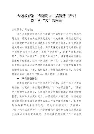 专题教育第二专题发言：搞清楚所以然和义的内涵