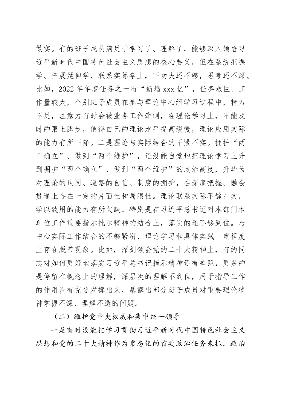 专题民主生活会对照检查材料2024_第2页