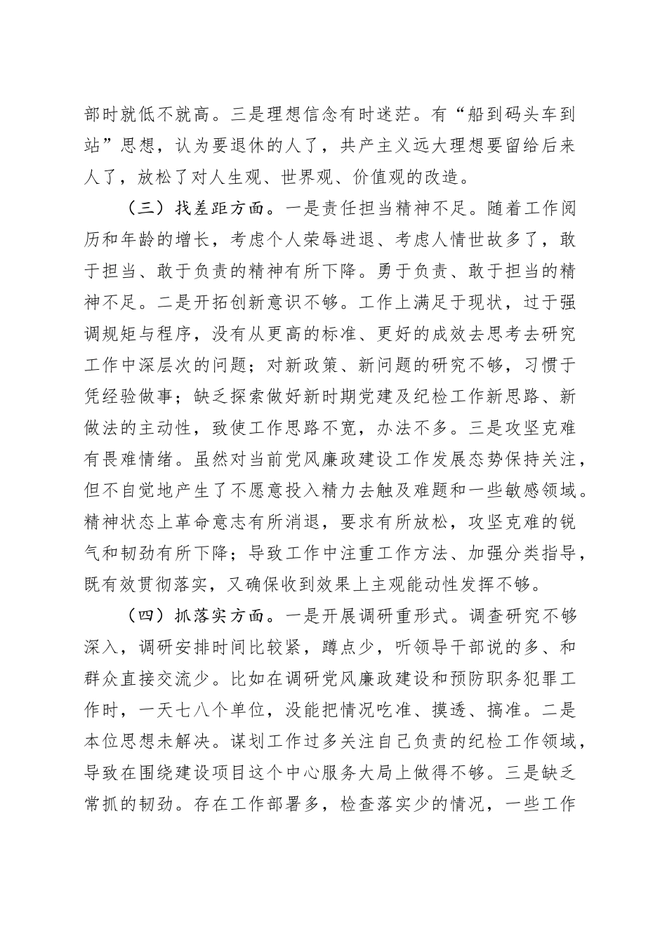 专题民主生活会个人对照检查材料 （2）_第2页