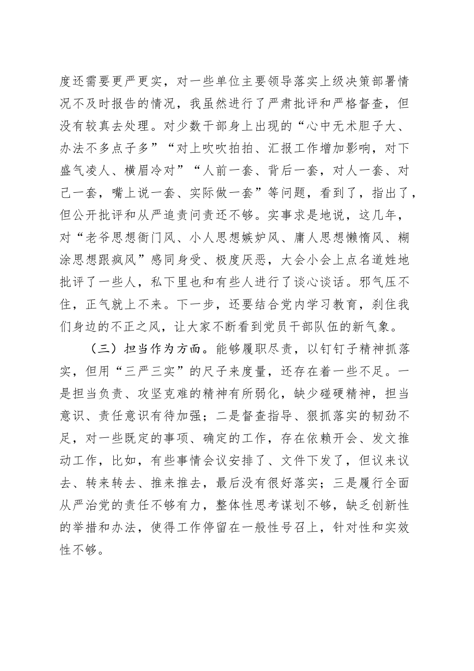 专题民主生活会个人对照检查材料_第2页