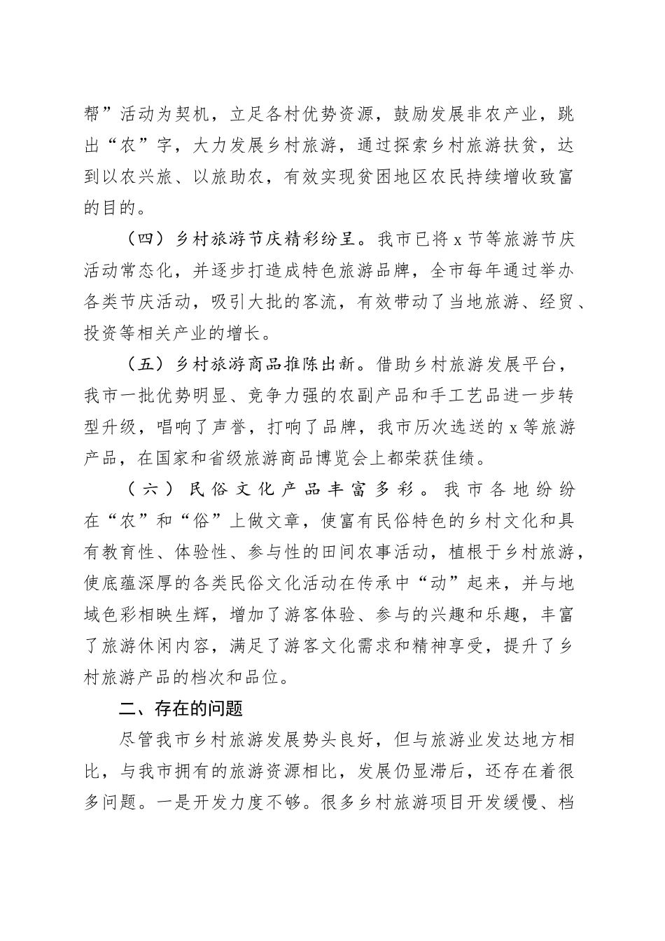 专题视察调研座谈会上的发言_第2页