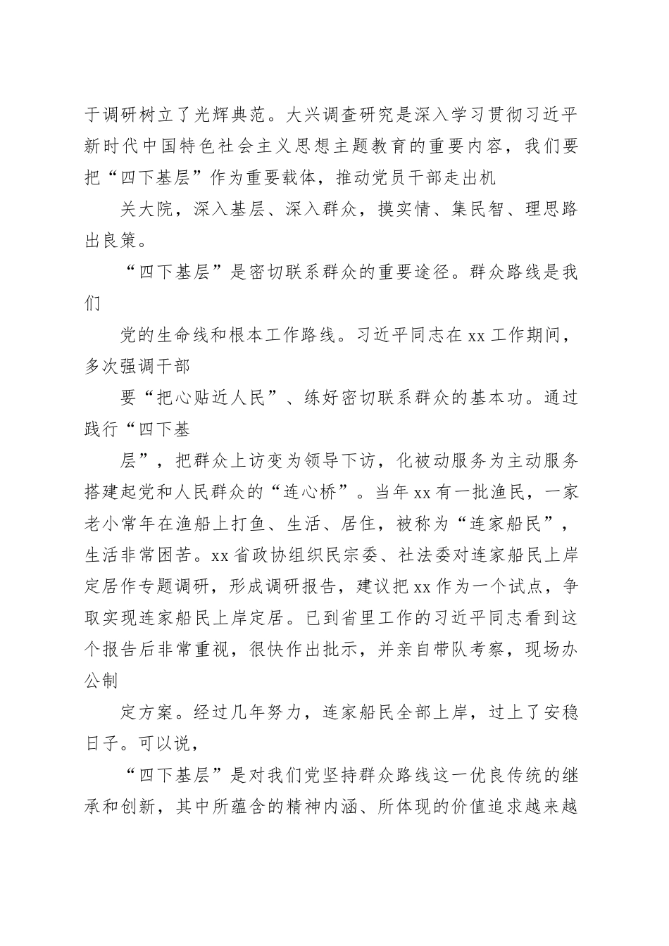 专题学习四下基层交流研讨材料十篇_第2页