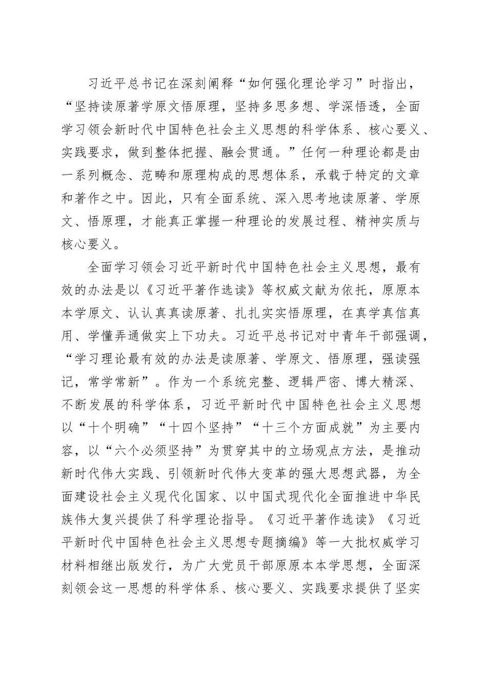 专题研讨材料：抓实以学正风 推动主题教育取得实效_第2页