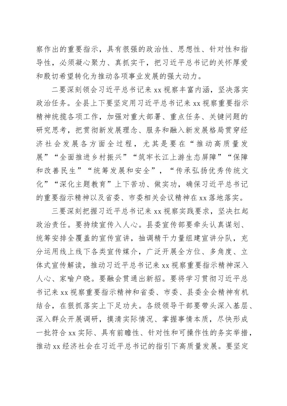 专题中心组学习会讲话_第2页