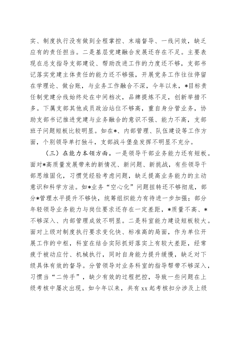 专题组织生活会党总支班子对照检查材料_第2页