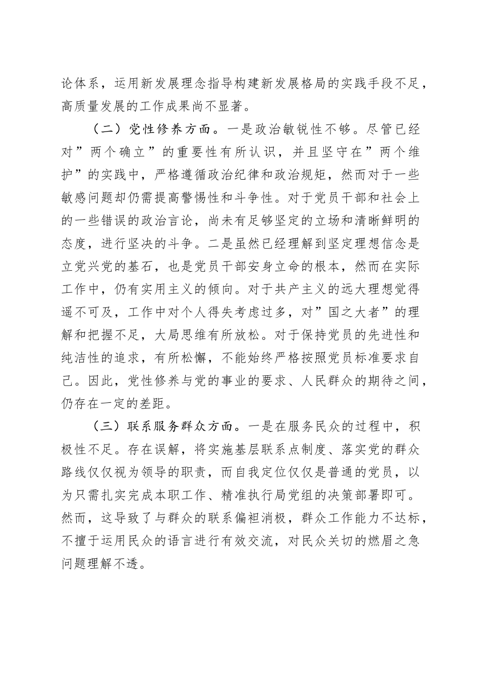 专题组织生活会对照检查发言材料（四个方面）_第2页