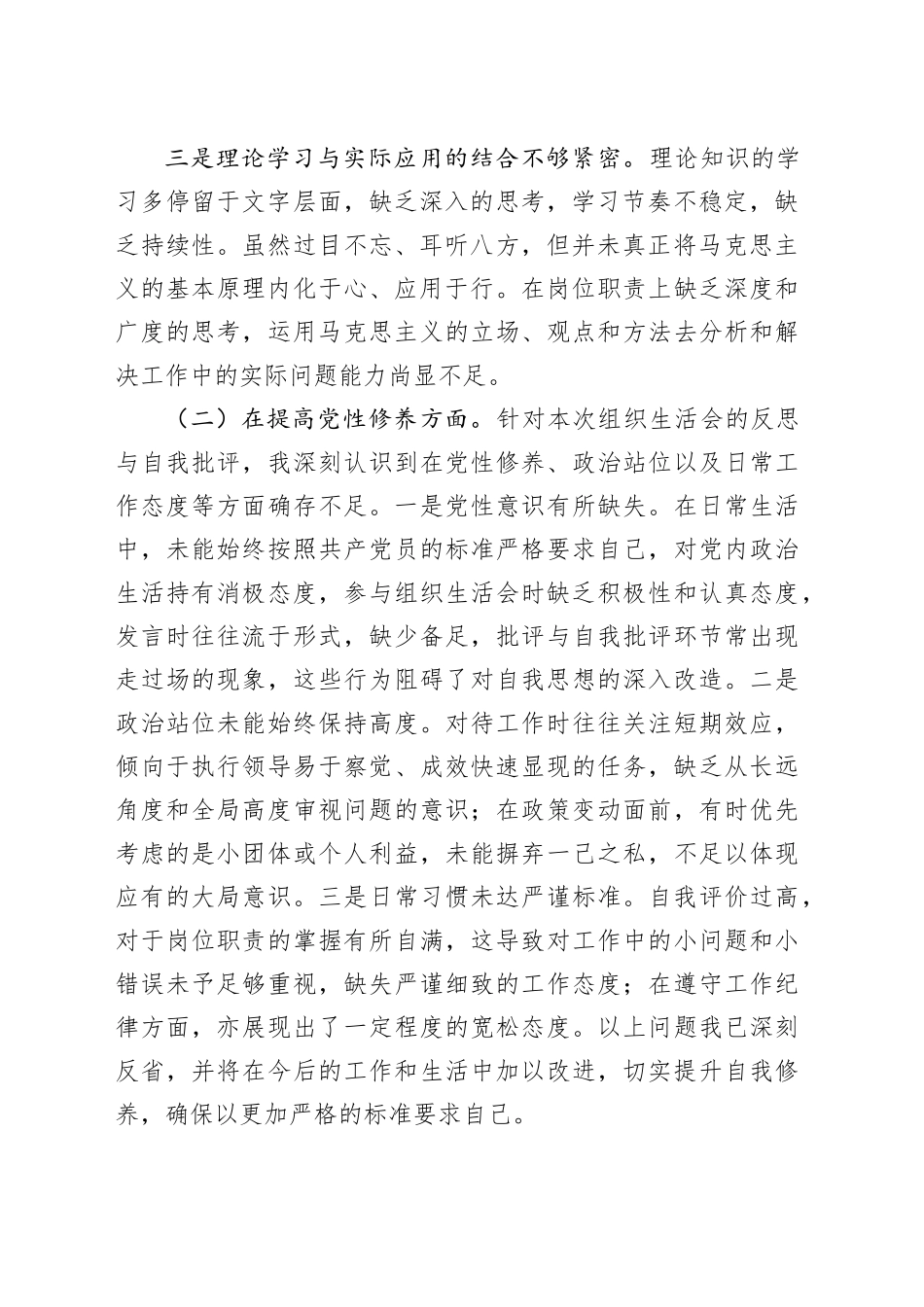 专题组织生活会个人对照检查材料（四个方面）_第2页