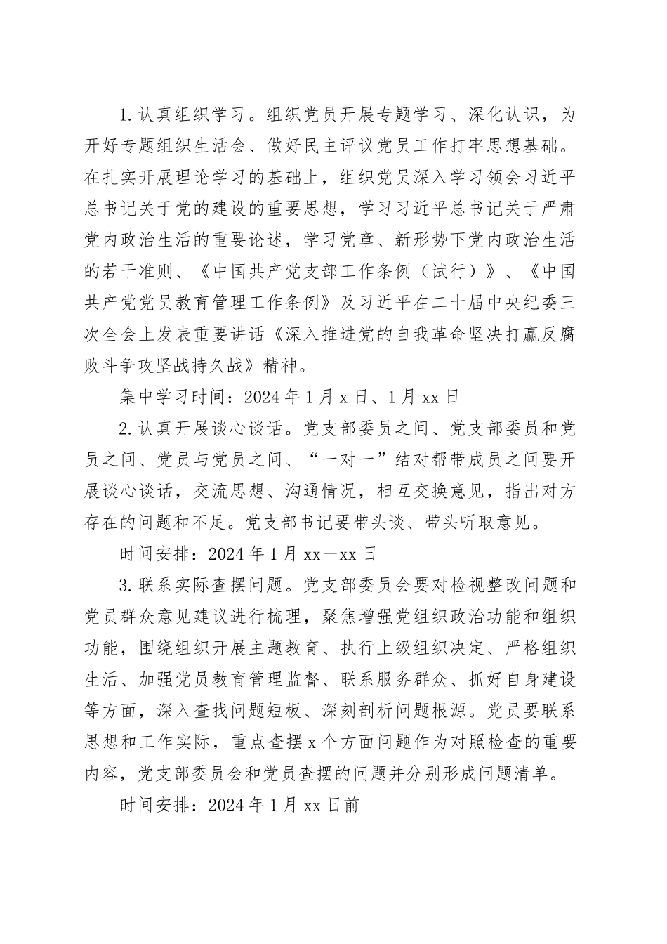 专题组织生活会和开展民主评议党员方案_第2页