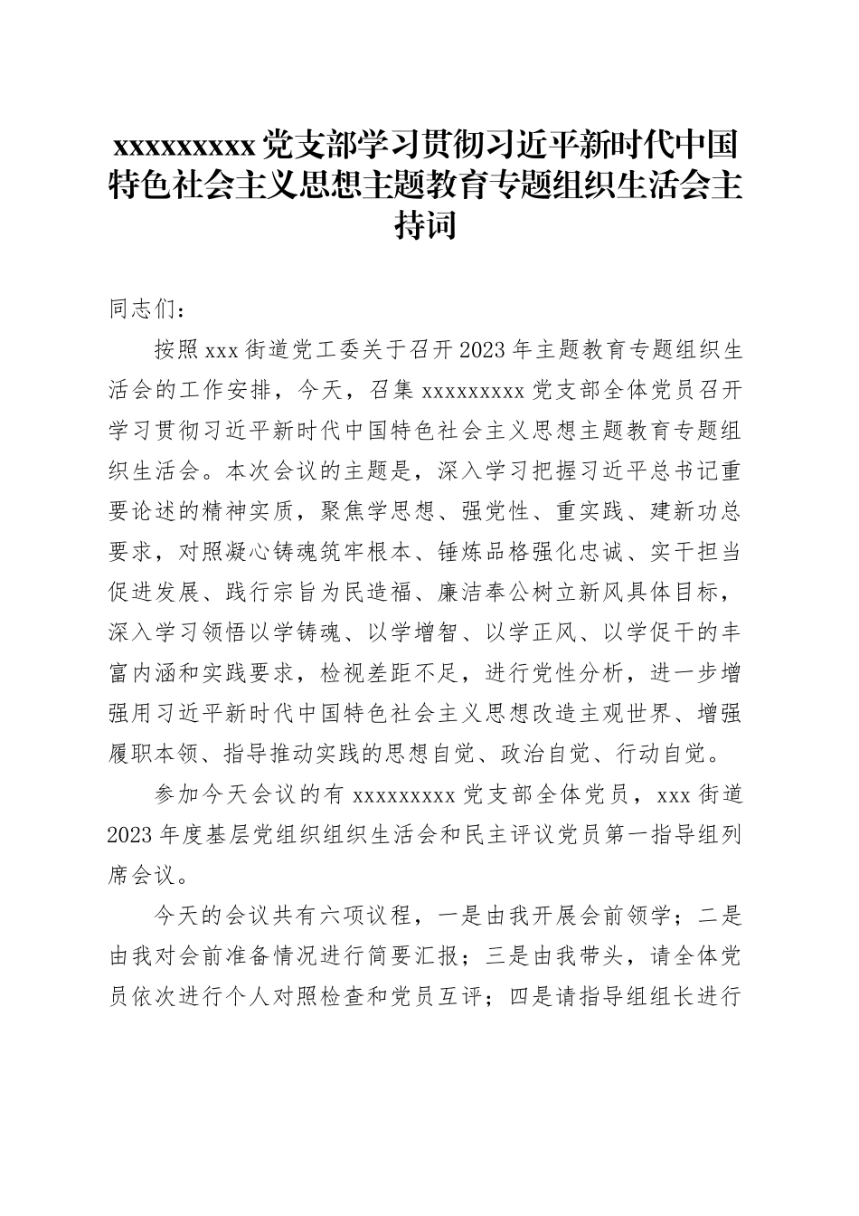 专题组织生活会主持词_第1页