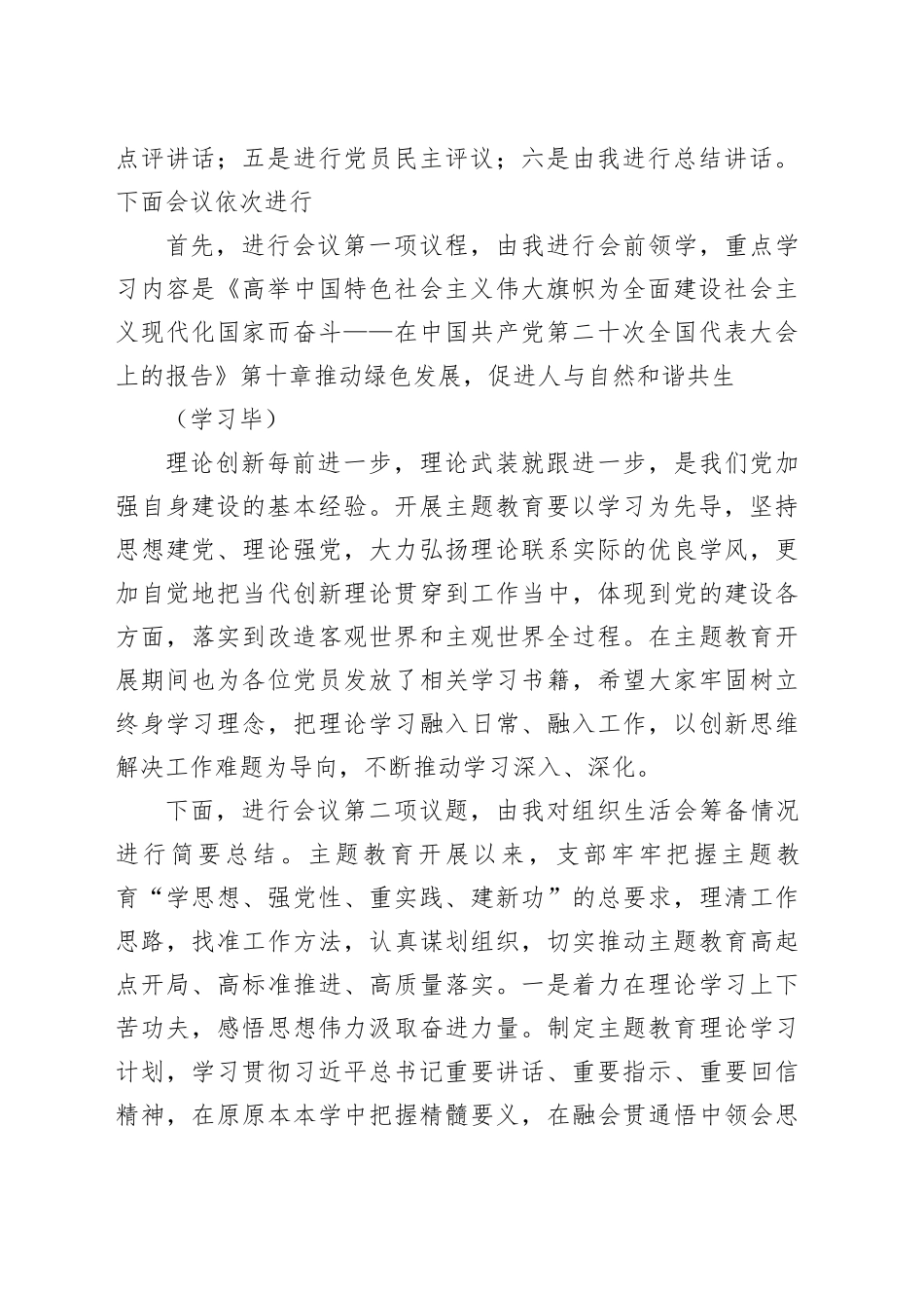 专题组织生活会主持词_第2页