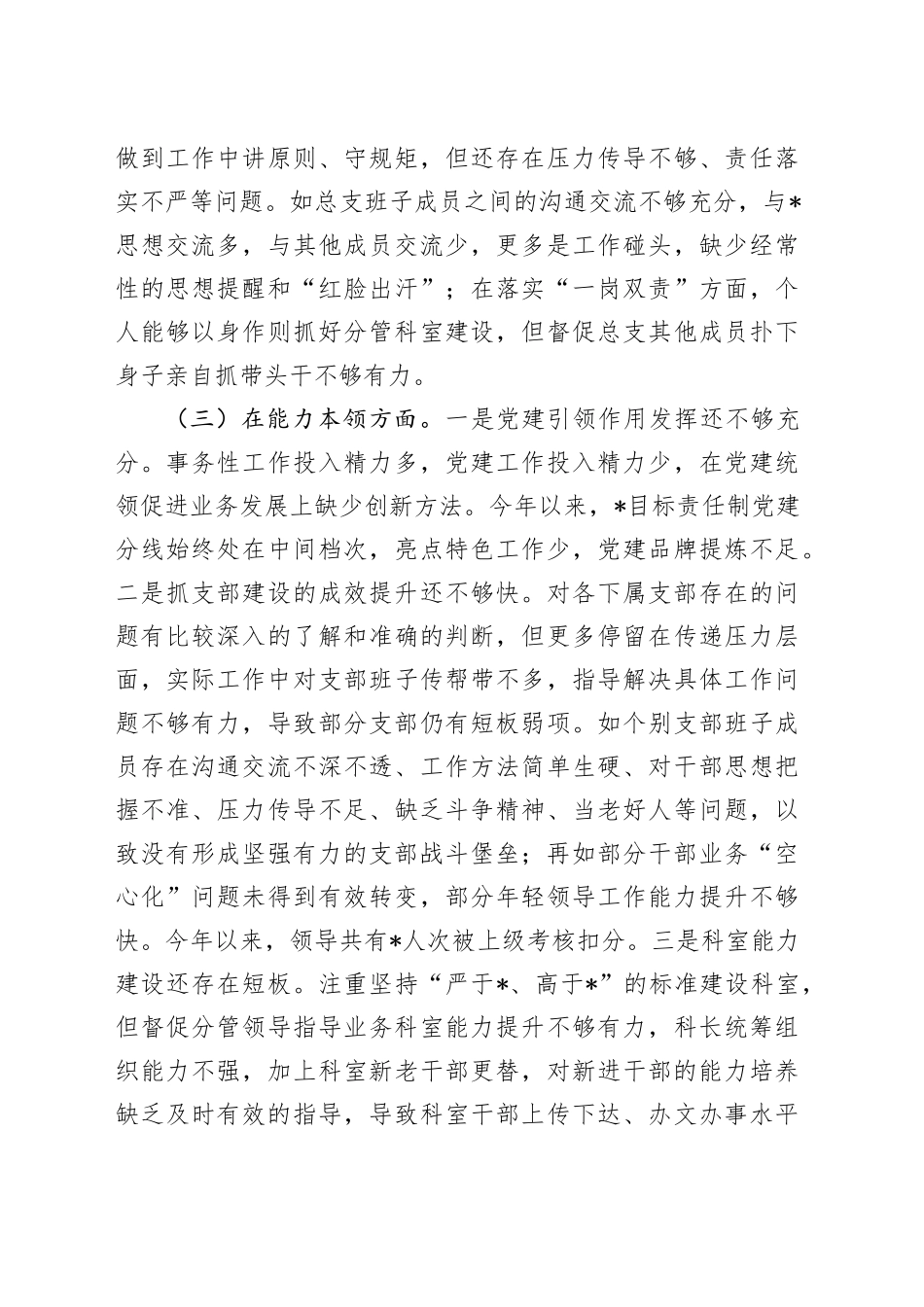 专题组织生活会总支书记对照材料_第2页