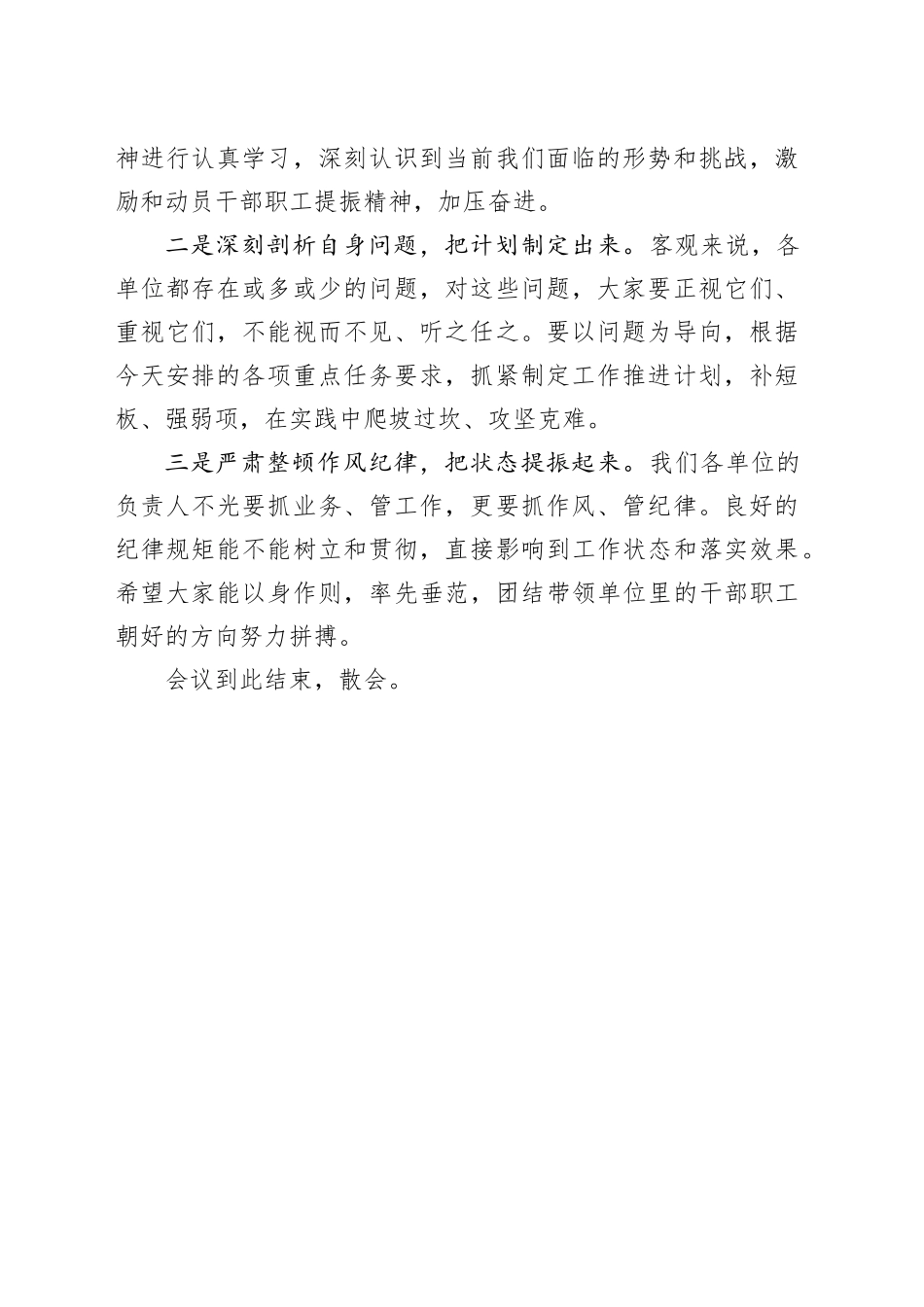 专项活动推进会主持词_第2页