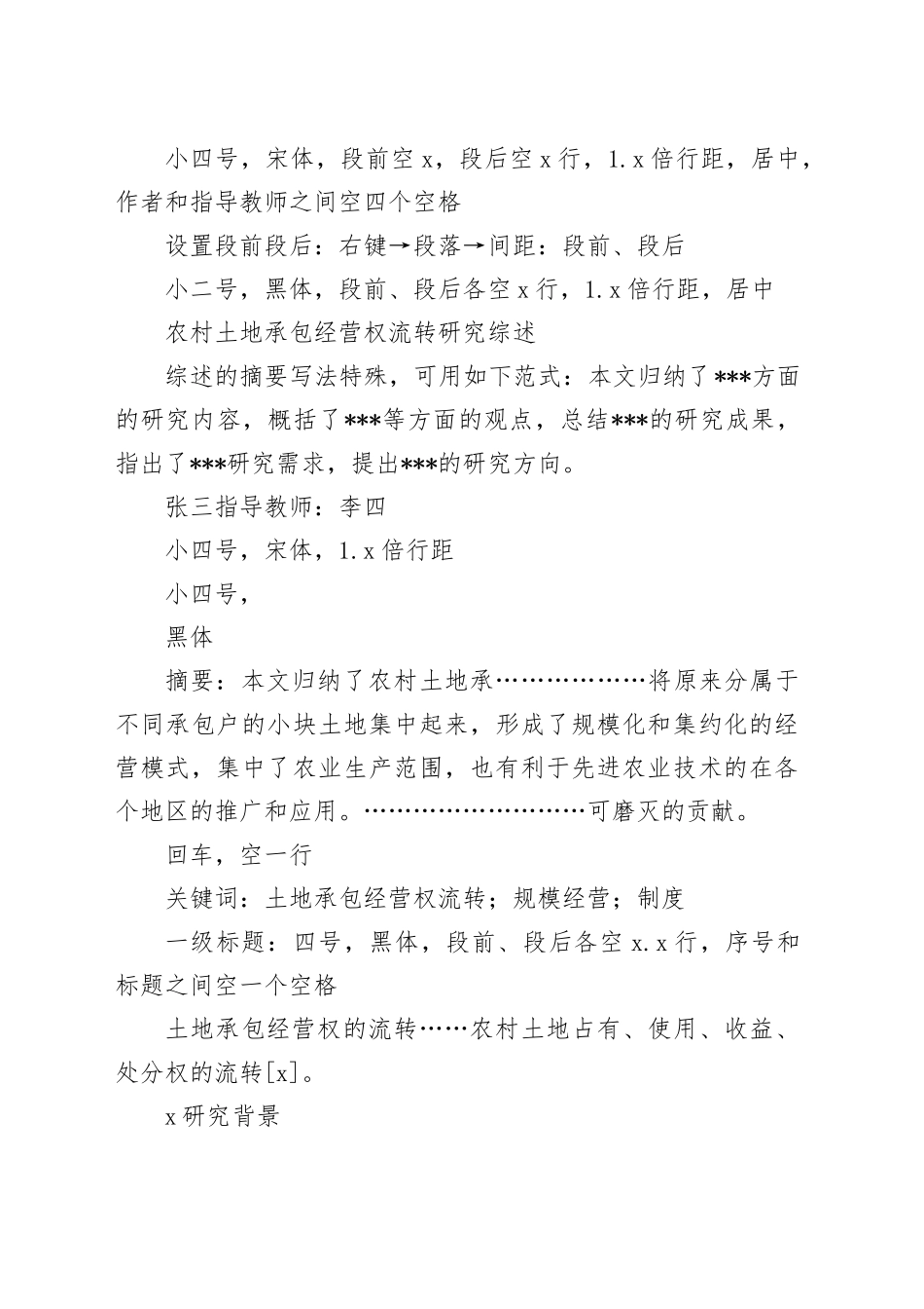 专业文献综述格式_第2页