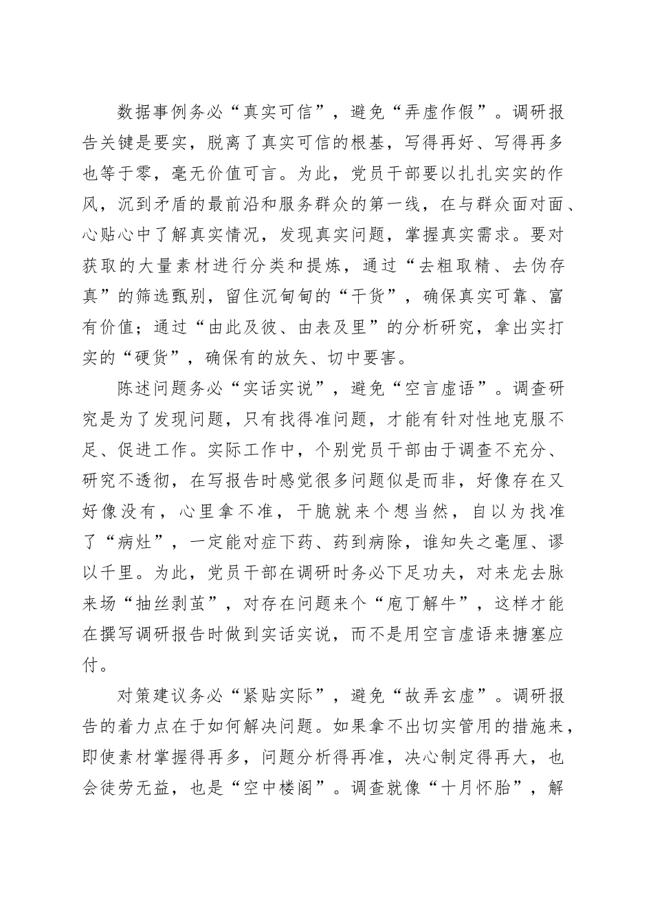 撰写调研报告要“务实避虚”_第2页