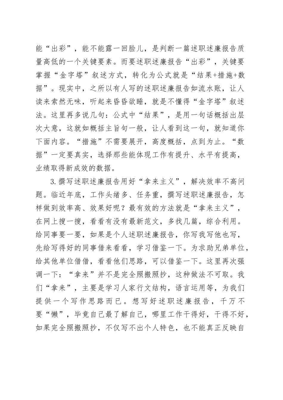 撰写述职述廉报告那些事儿_第2页