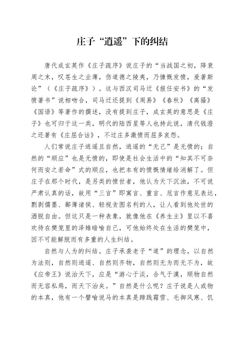 庄子“逍遥”下的纠结_第1页