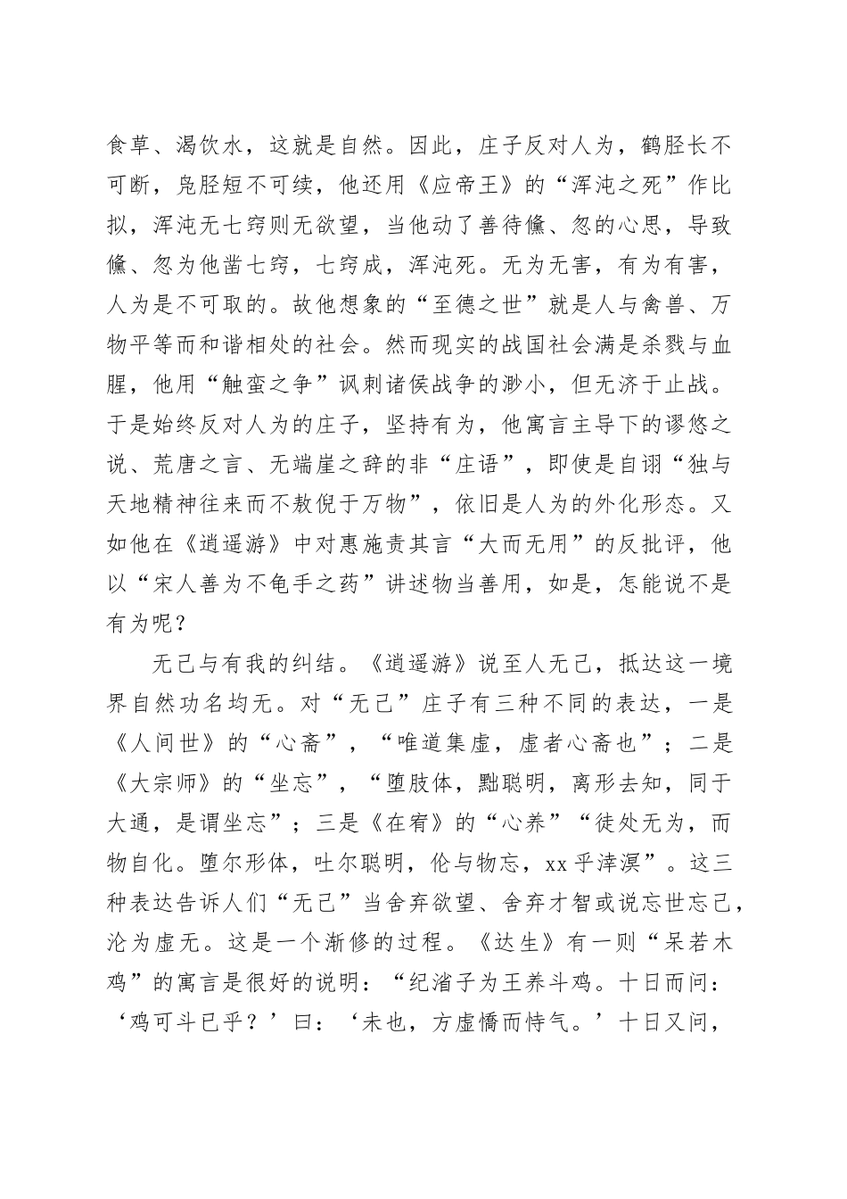 庄子“逍遥”下的纠结_第2页