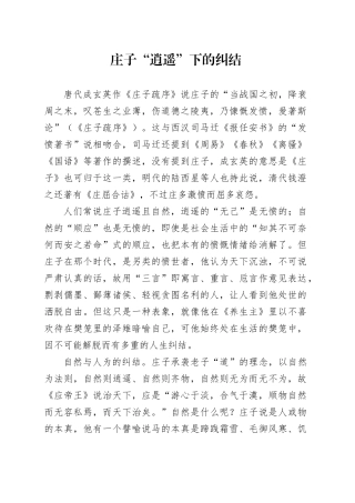 庄子“逍遥”下的纠结