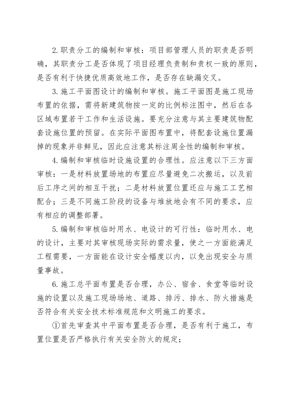 装修施工组织设计编制及审核要点_第2页