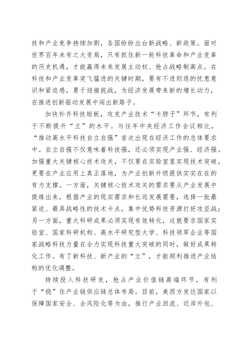 壮大科技实力 引领产业创新_第2页
