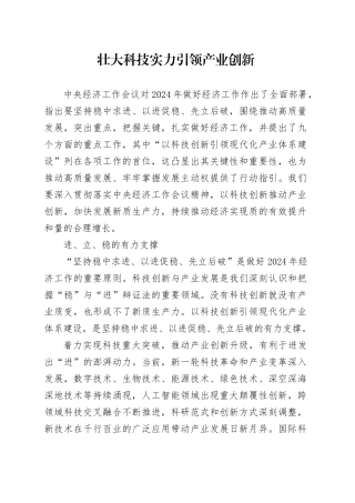 壮大科技实力 引领产业创新