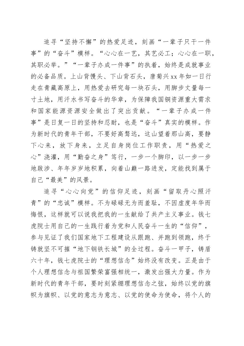 追寻“榜样”足迹 刻画“青春”最美模样_第2页