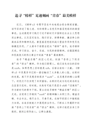 追寻“榜样”足迹 刻画“青春”最美模样