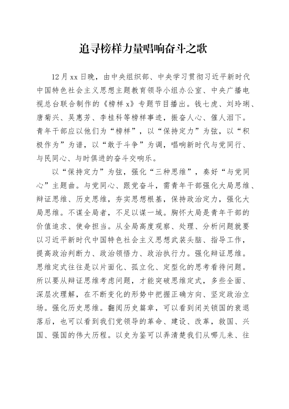 追寻榜样力量 唱响奋斗之歌_第1页
