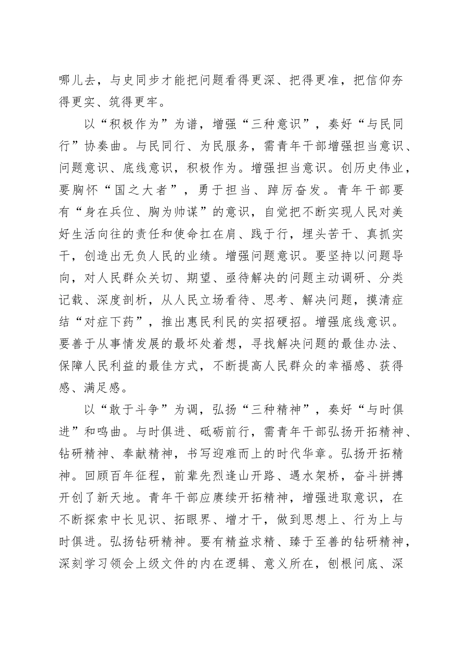 追寻榜样力量 唱响奋斗之歌_第2页