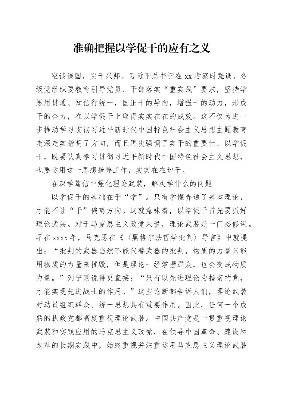 准确把握以学促干的应有之义_第1页
