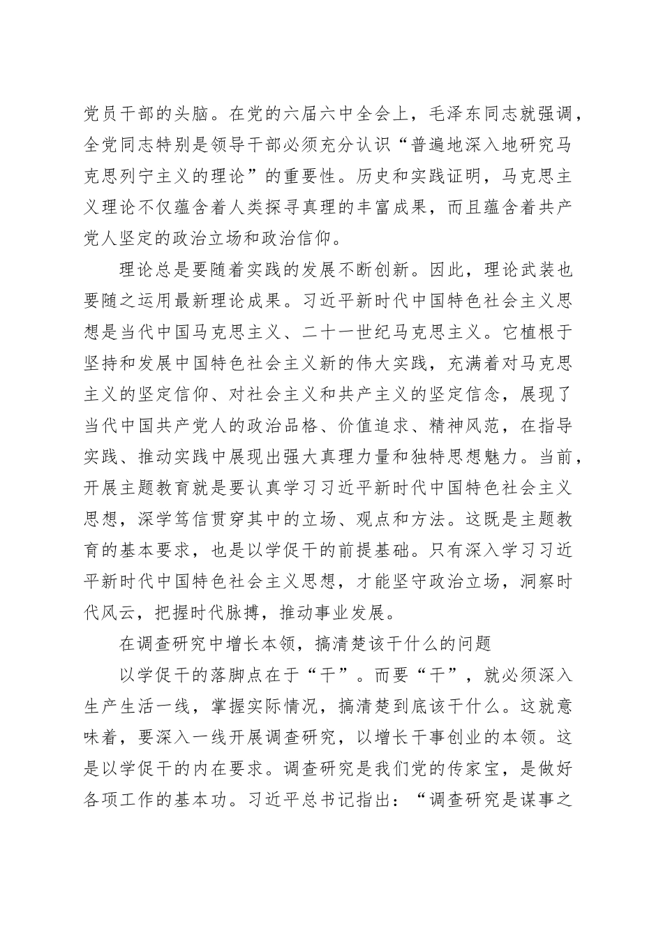 准确把握以学促干的应有之义_第2页