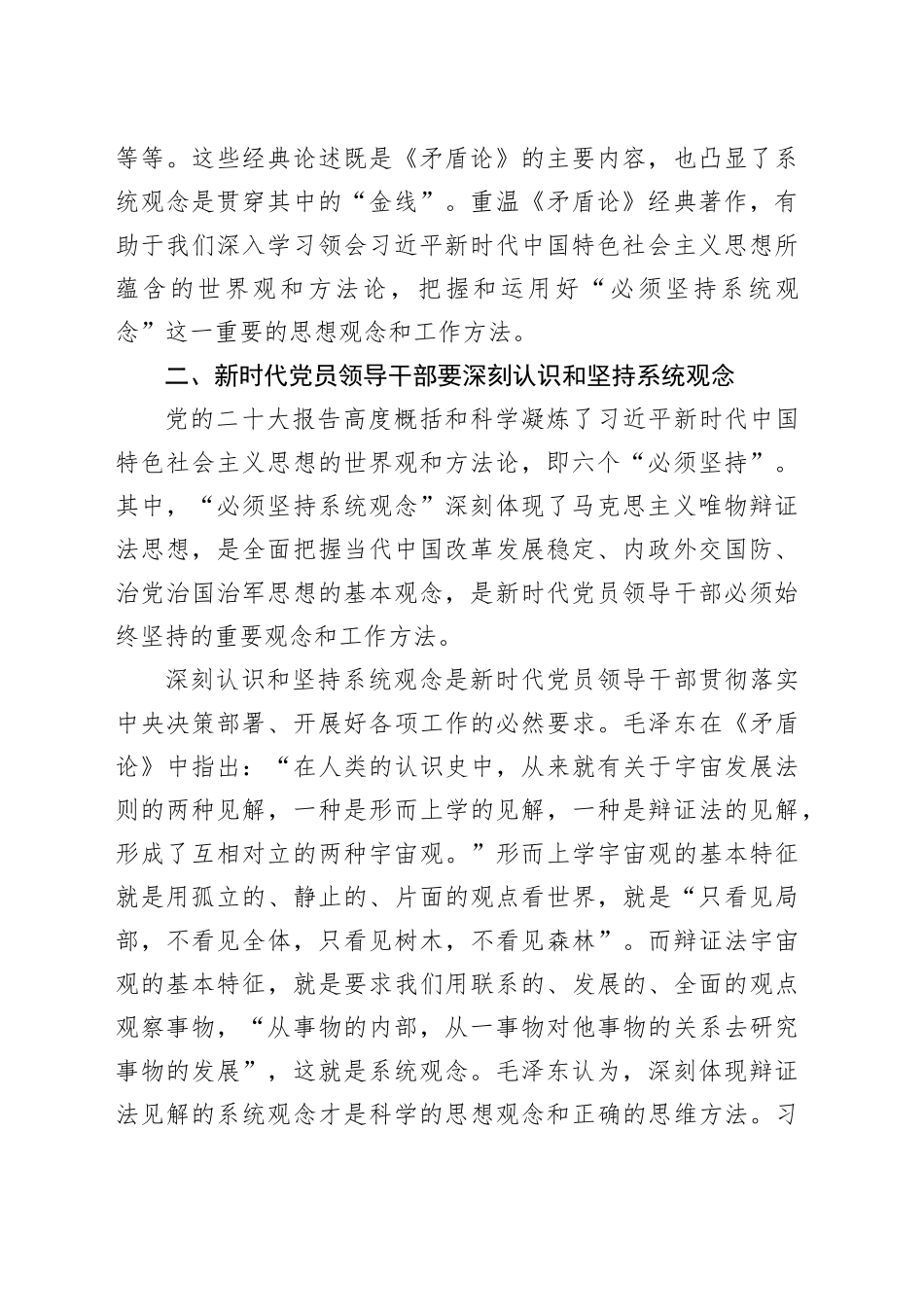 准确理解和把握“坚持系统观念”_第2页