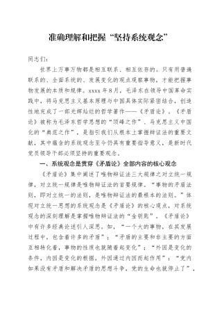 准确理解和把握“坚持系统观念”