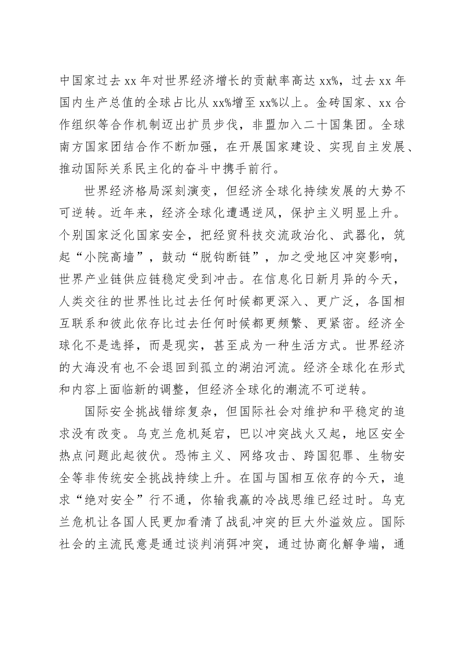 准确认识世界发展大势_第2页