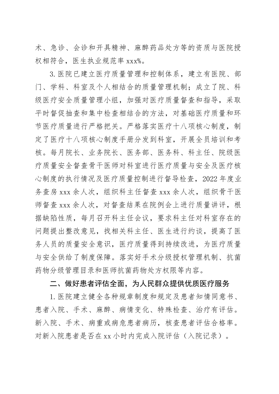 卓越医疗建设情况汇报材料_第2页