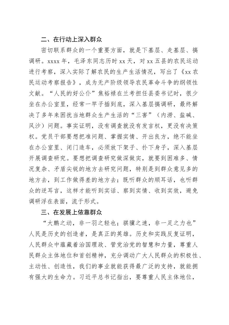 自觉践行党的群众路线_第2页