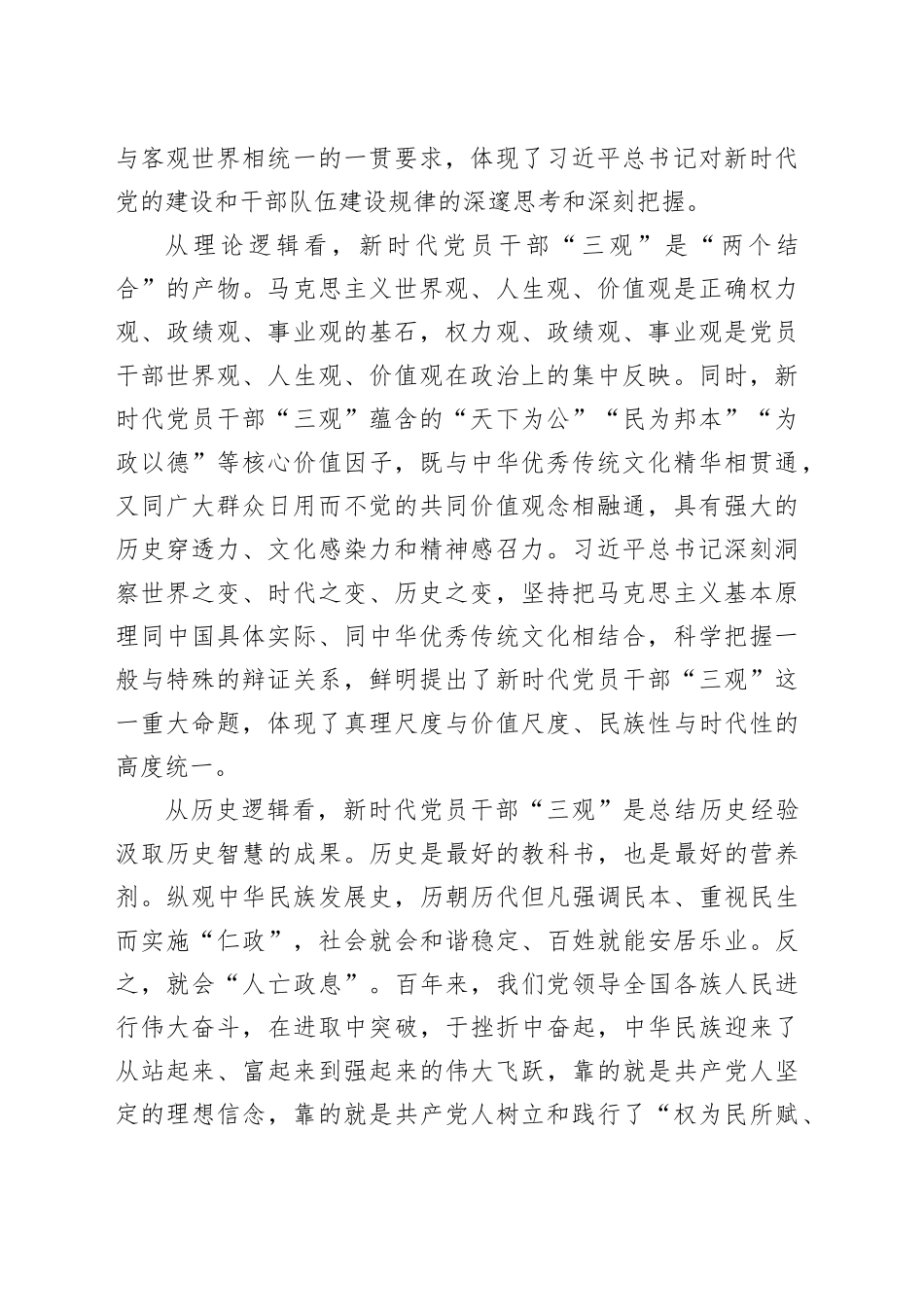 自觉树立和践行新时代党员干部“三观”_第2页