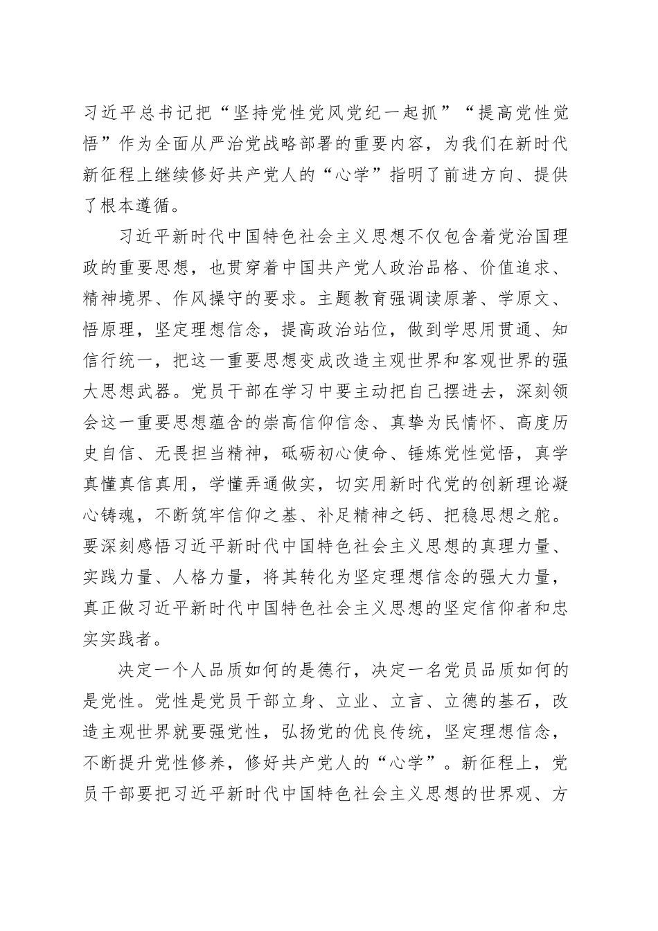 自觉用党的创新理论改造主观世界_第2页