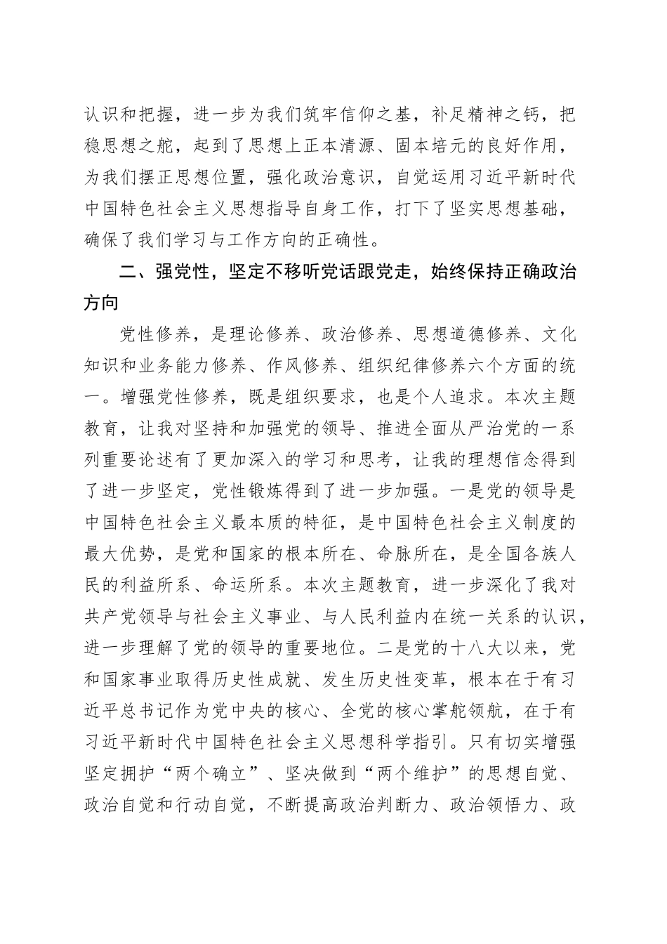 自然资源干部在局机关主题教育集体学习交流会上的发言_第2页