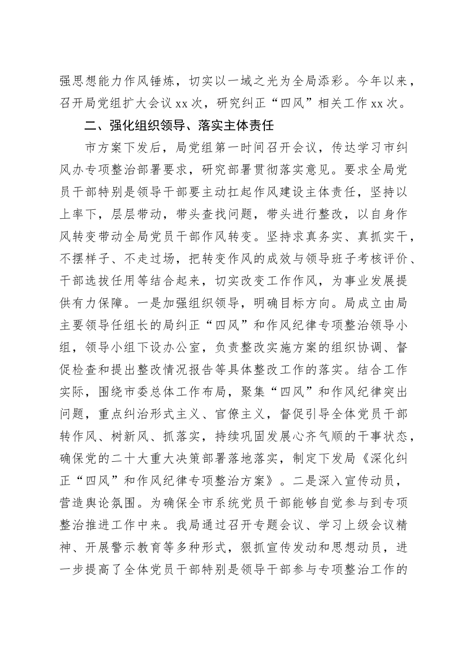 自然资源管理局2023年度纠治“四风”和作风纪律专项整治情况的报告_第2页