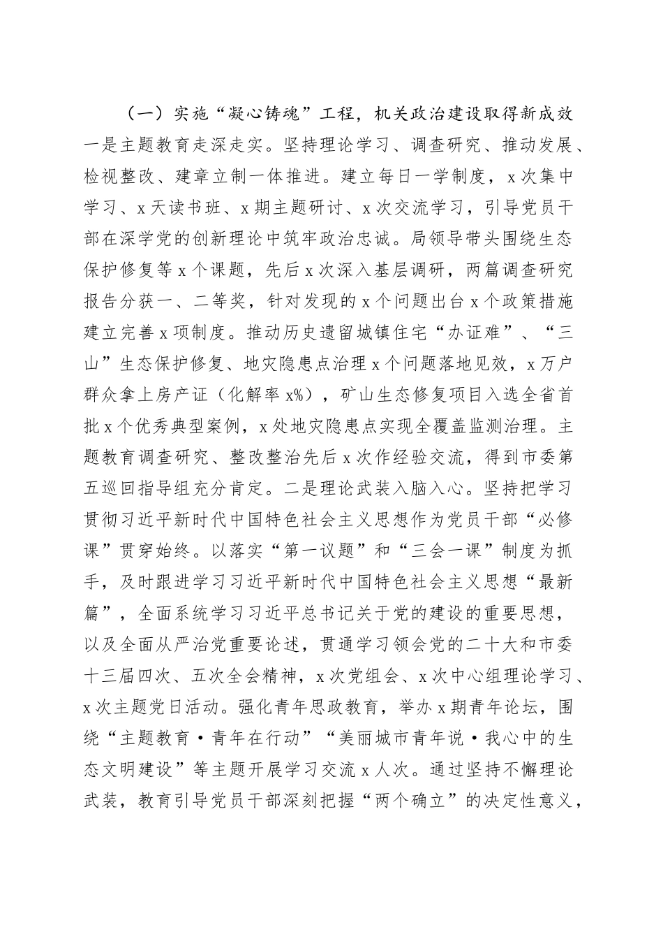自然资源规划局2023年机关党建工作总结汇报报告局20231227_第2页
