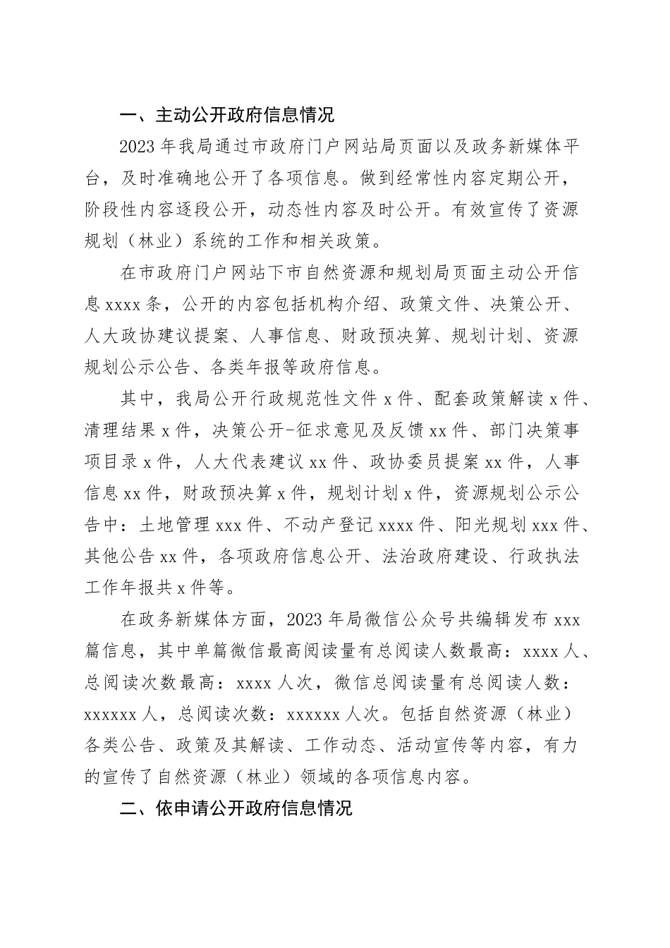 自然资源和规划局2023年工作总结合集（9篇）_第2页