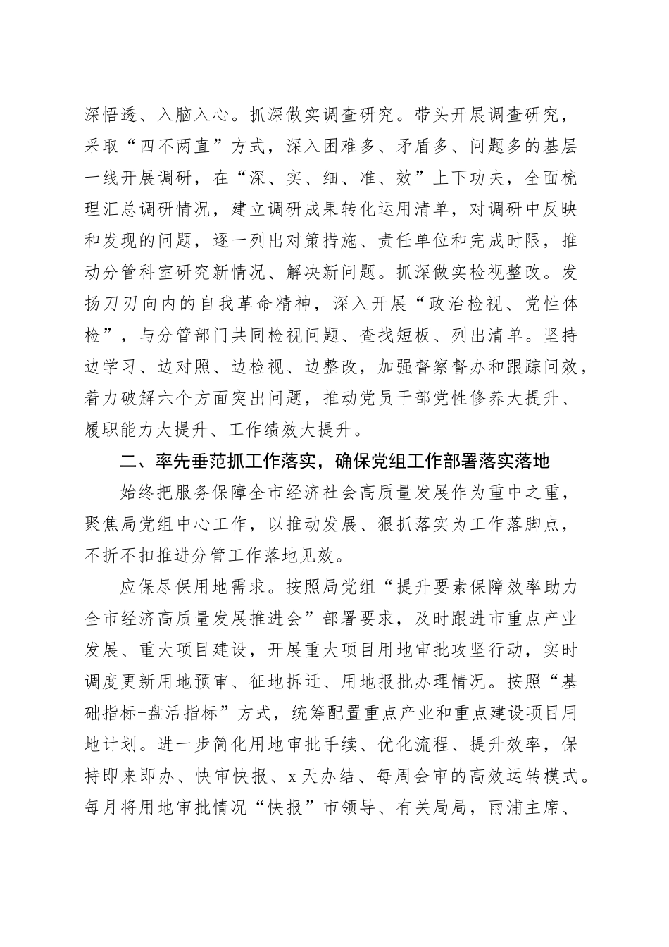 自然资源和规划局分管领导2023年上半年履行“一岗双责”工作报告范文_第2页