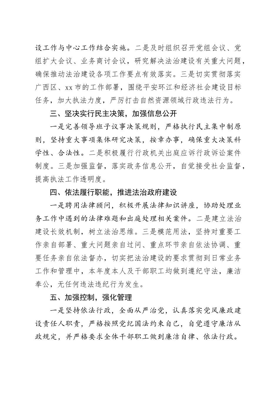 自然资源局2023年党政主要负责人述法报告_第2页